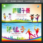 踢毽子赛踢毽子