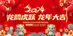 2024龙年舞台背景图片