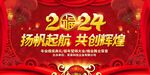 2024龙年年会舞台背景图片