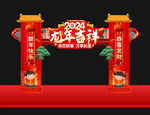 龙年新春龙门架