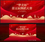 舞蹈比赛