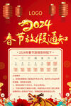 2024春节放假通知