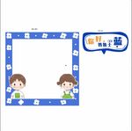普鲁士蓝异行KT板手举牌拍照框