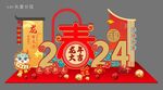 2024龙年美陈