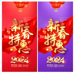 新春特惠