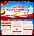 发展银发经济增进老年人福祉