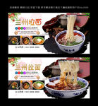 兰州拉面 