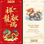2024龙年贺卡