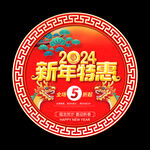 2024新年地贴