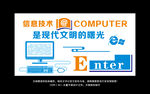信息技术 文化墙