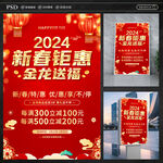 新春特惠