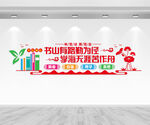 学校文化墙