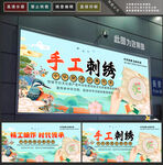 手工刺绣