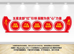 五星党支部建设文化墙