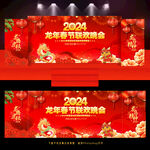 2024春晚舞台背景
