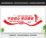 不忘初心