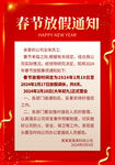 2024春节放假通知