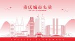 重庆