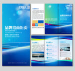 折页蓝色三折页 