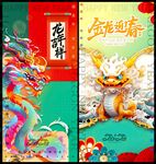 2024新春