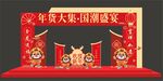 年货大集门头