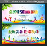 全民健身跑步
