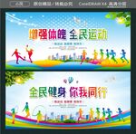 增强体魄全民运动全民健身 