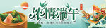 端午节banner