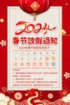 2024春节放假通知海报
