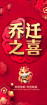 乔迁易拉宝