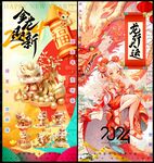 龙2024新年