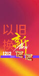 以旧换新