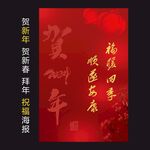 新年贺词