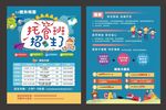 托管班招生宣传单
