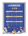 共享自习室价目表