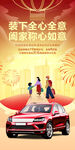 汽车新年