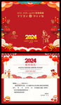 2024龙年邀请函