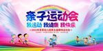 亲子运动会