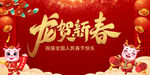 2024龙年龙贺新春喜庆背景