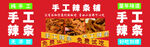 手工辣条