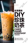 珍珠奶茶