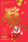 龙年毛笔字