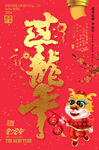过龙年