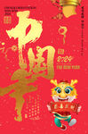 中国年