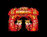 龙年拱门