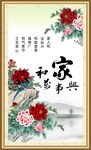 家和万事兴