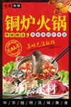 铜炉火锅