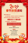 2024龙年春节放假通知