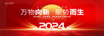 2024年会盛典