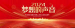 梦想的声音